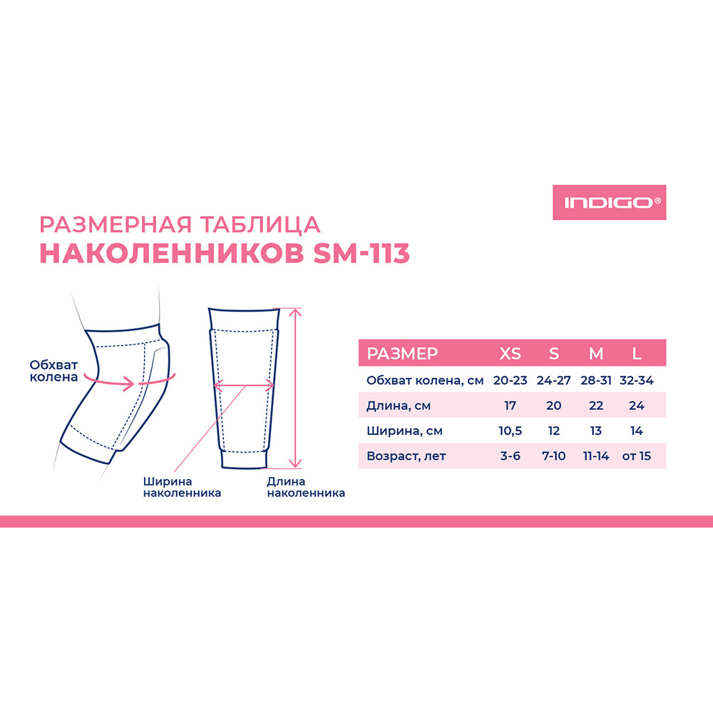 Наколенники для гимнастики и танцев INDIGO, SM-113-FS, р.XS, 3-6лет, хлопок, эластан, ПУ, фукс